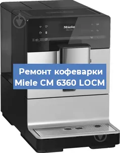 Замена помпы (насоса) на кофемашине Miele CM 6360 LOCM в Белгороде